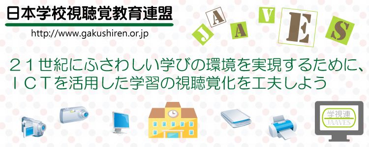 学視連の公式ホームページです。